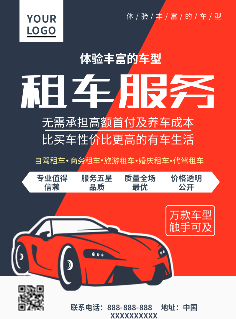 即刻啟程，盡享自由！XX汽車租賃點盛大開業，多重好禮等您來！